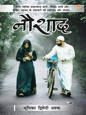 cover image of Noushad (नौशाद)